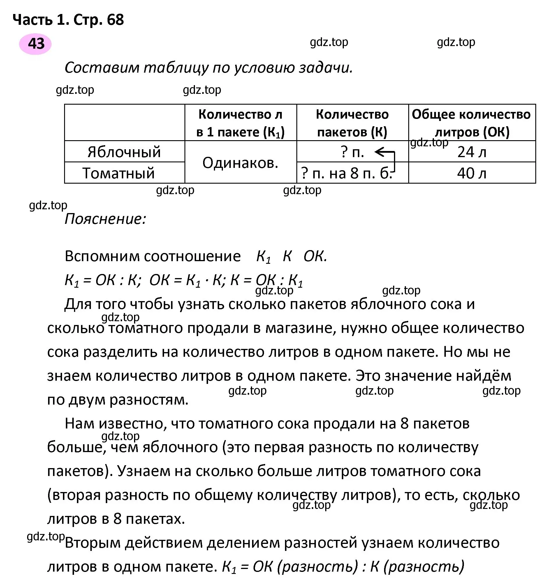 Решение номер 43 (страница 68) гдз по математике 4 класс Волкова, рабочая тетрадь 2 часть