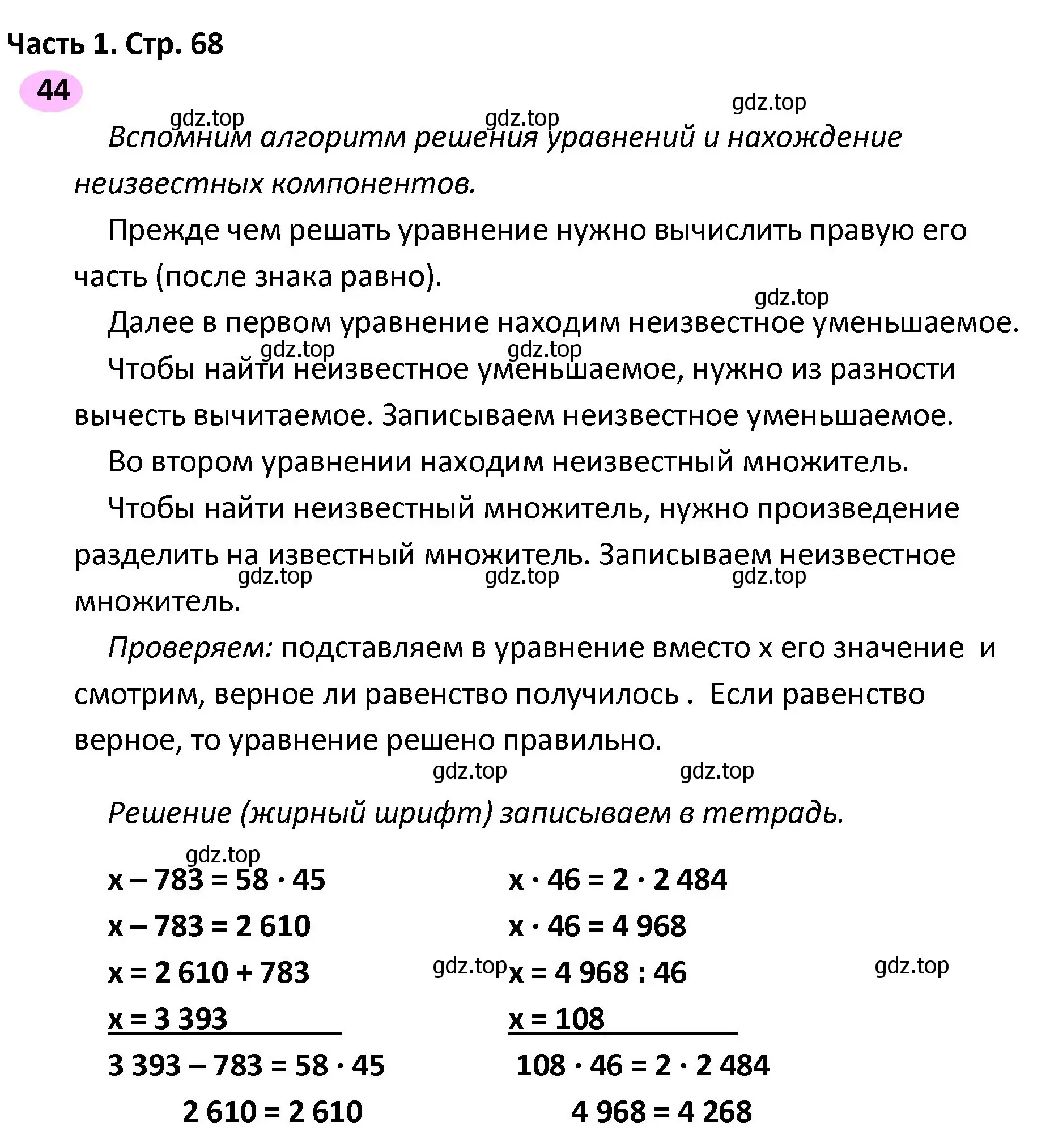 Решение номер 44 (страница 68) гдз по математике 4 класс Волкова, рабочая тетрадь 2 часть