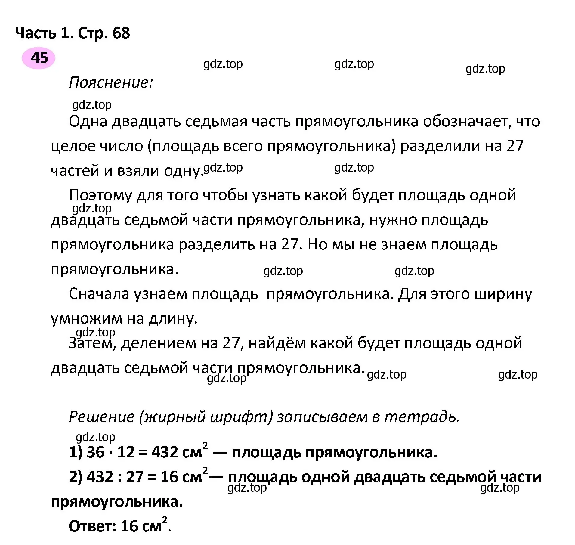 Решение номер 45 (страница 68) гдз по математике 4 класс Волкова, рабочая тетрадь 2 часть