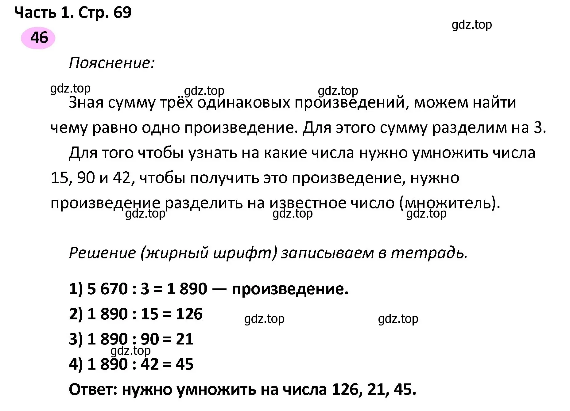 Решение номер 46 (страница 69) гдз по математике 4 класс Волкова, рабочая тетрадь 2 часть