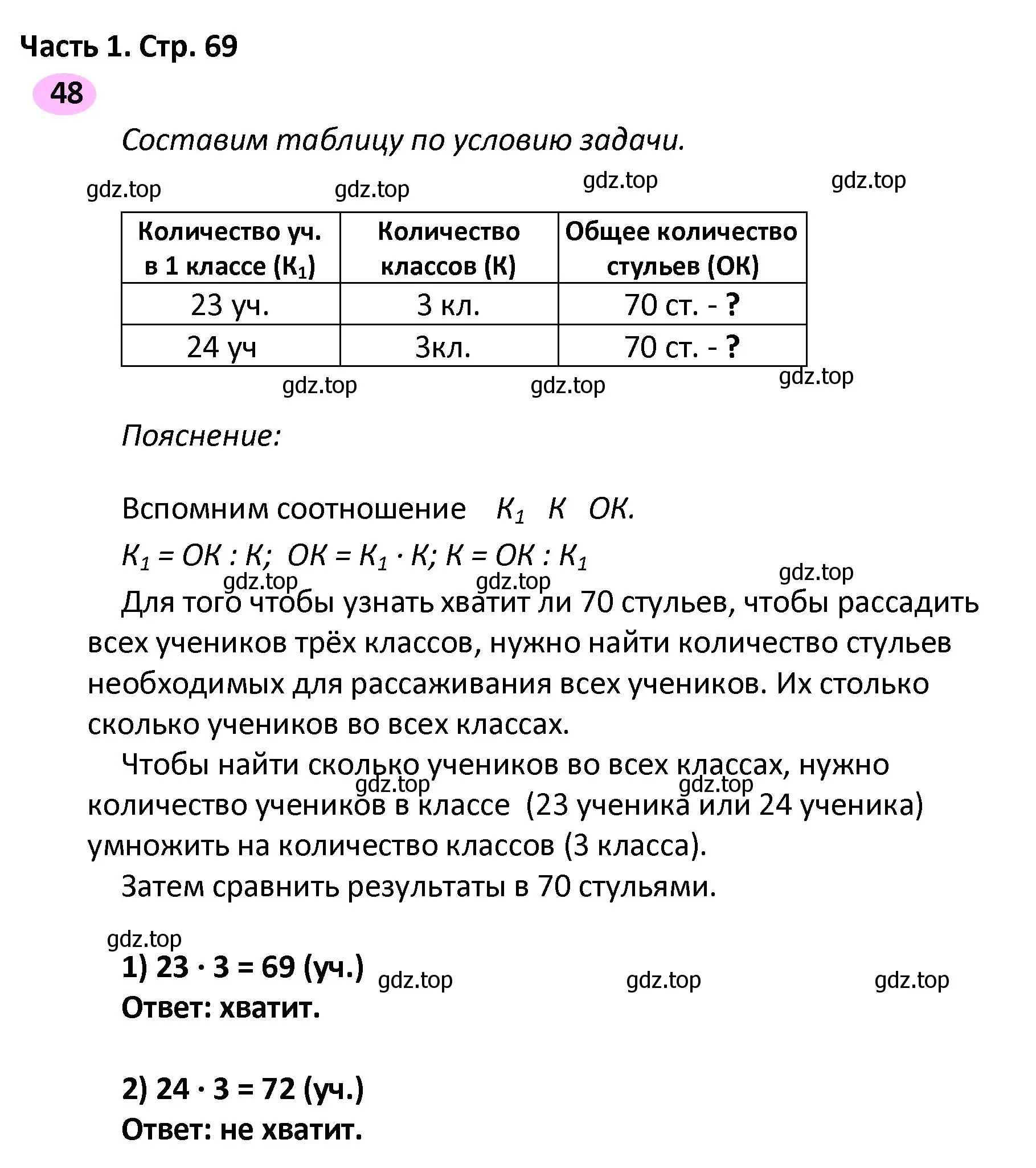 Решение номер 48 (страница 69) гдз по математике 4 класс Волкова, рабочая тетрадь 2 часть