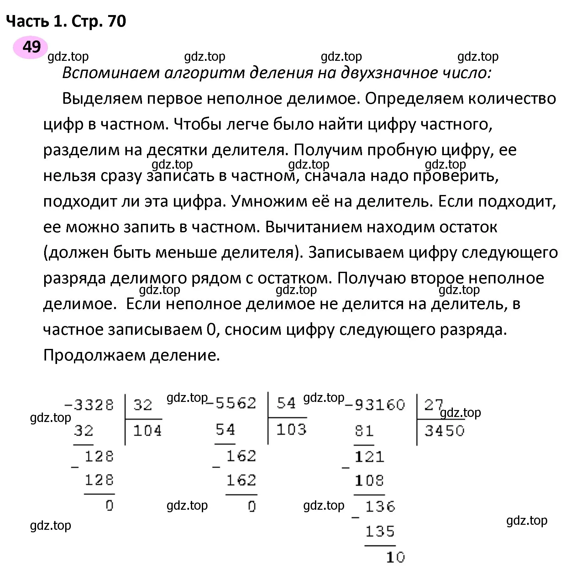 Решение номер 49 (страница 70) гдз по математике 4 класс Волкова, рабочая тетрадь 2 часть