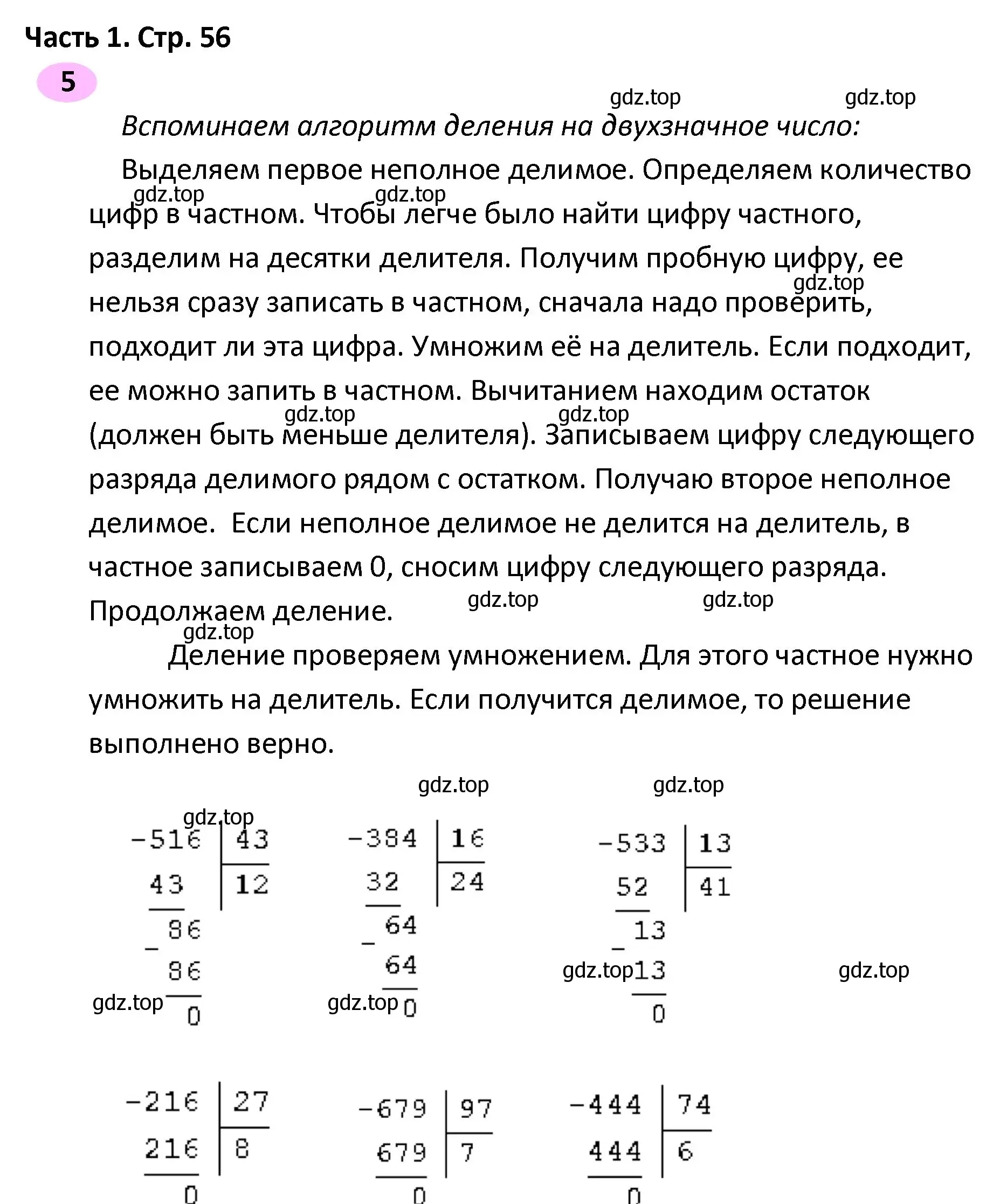 Решение номер 5 (страница 56) гдз по математике 4 класс Волкова, рабочая тетрадь 2 часть