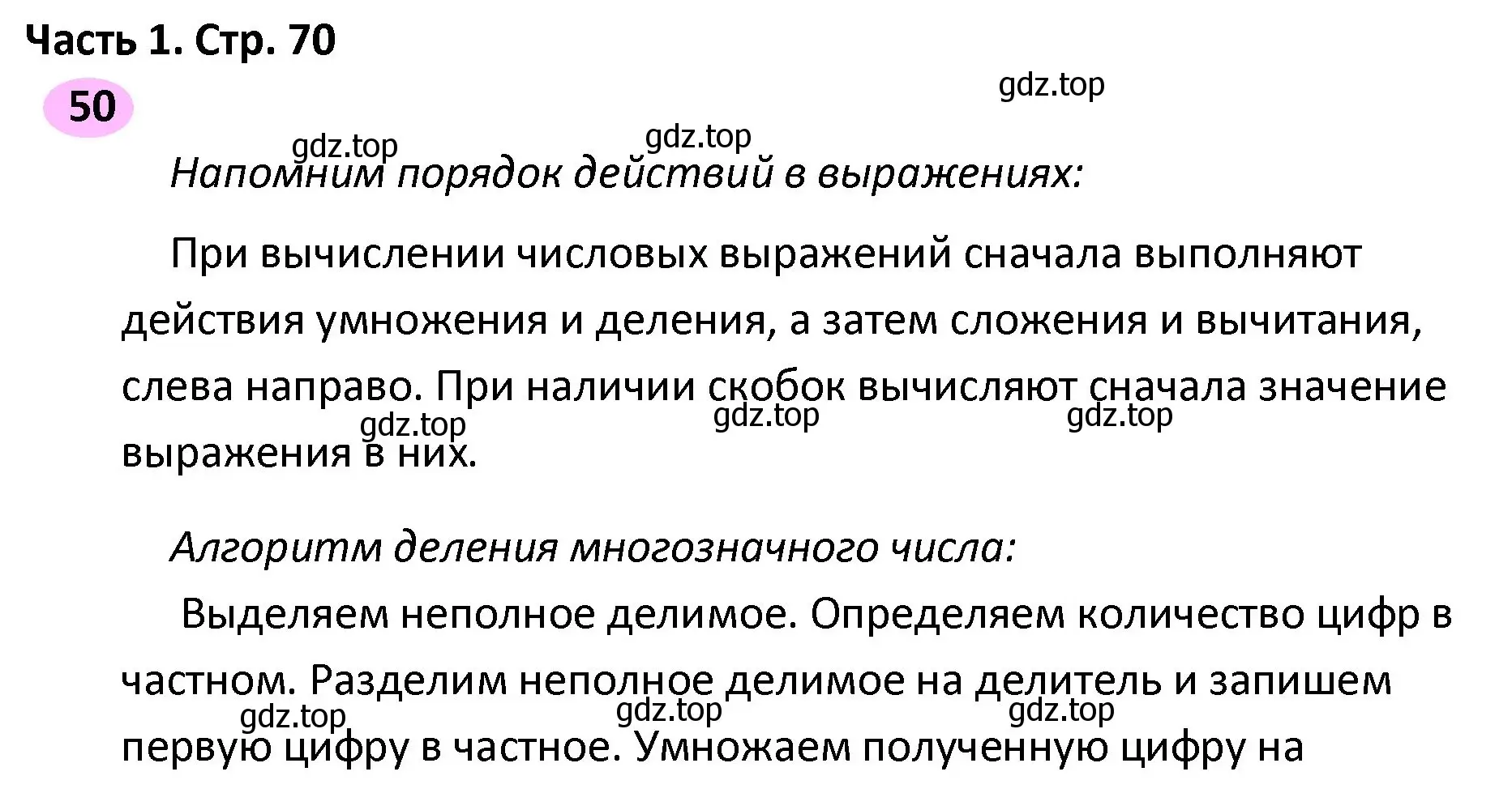 Решение номер 50 (страница 70) гдз по математике 4 класс Волкова, рабочая тетрадь 2 часть