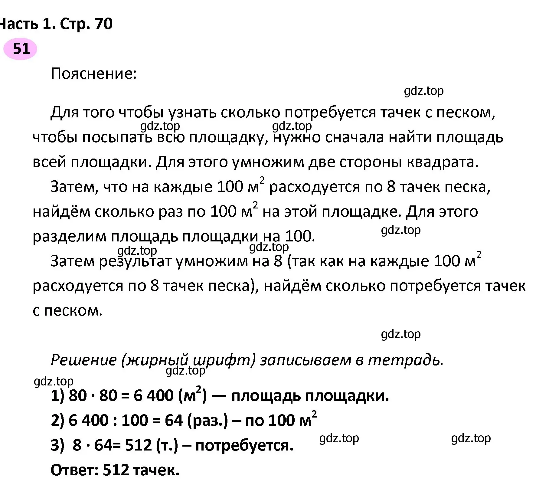 Решение номер 51 (страница 70) гдз по математике 4 класс Волкова, рабочая тетрадь 2 часть