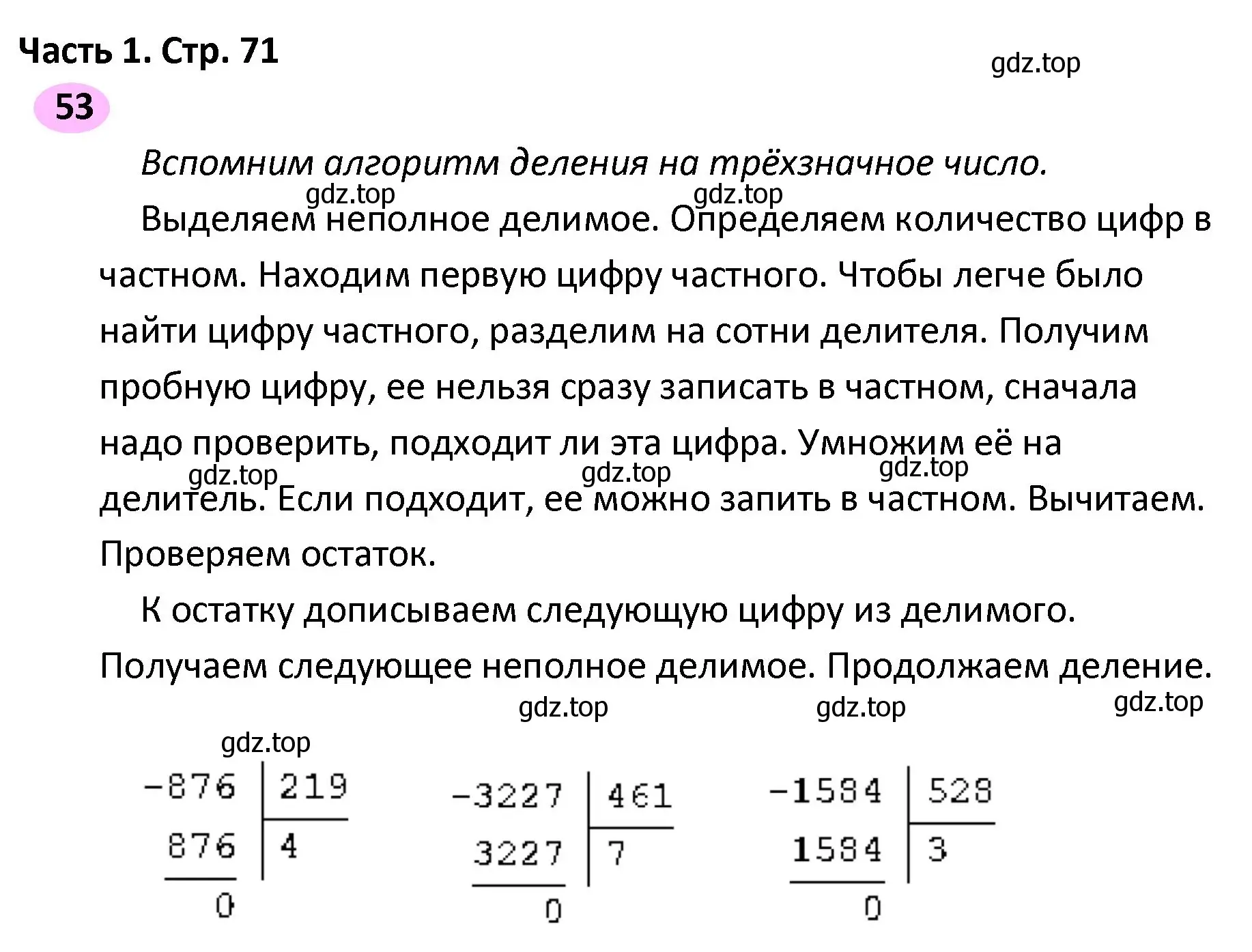 Решение номер 53 (страница 71) гдз по математике 4 класс Волкова, рабочая тетрадь 2 часть