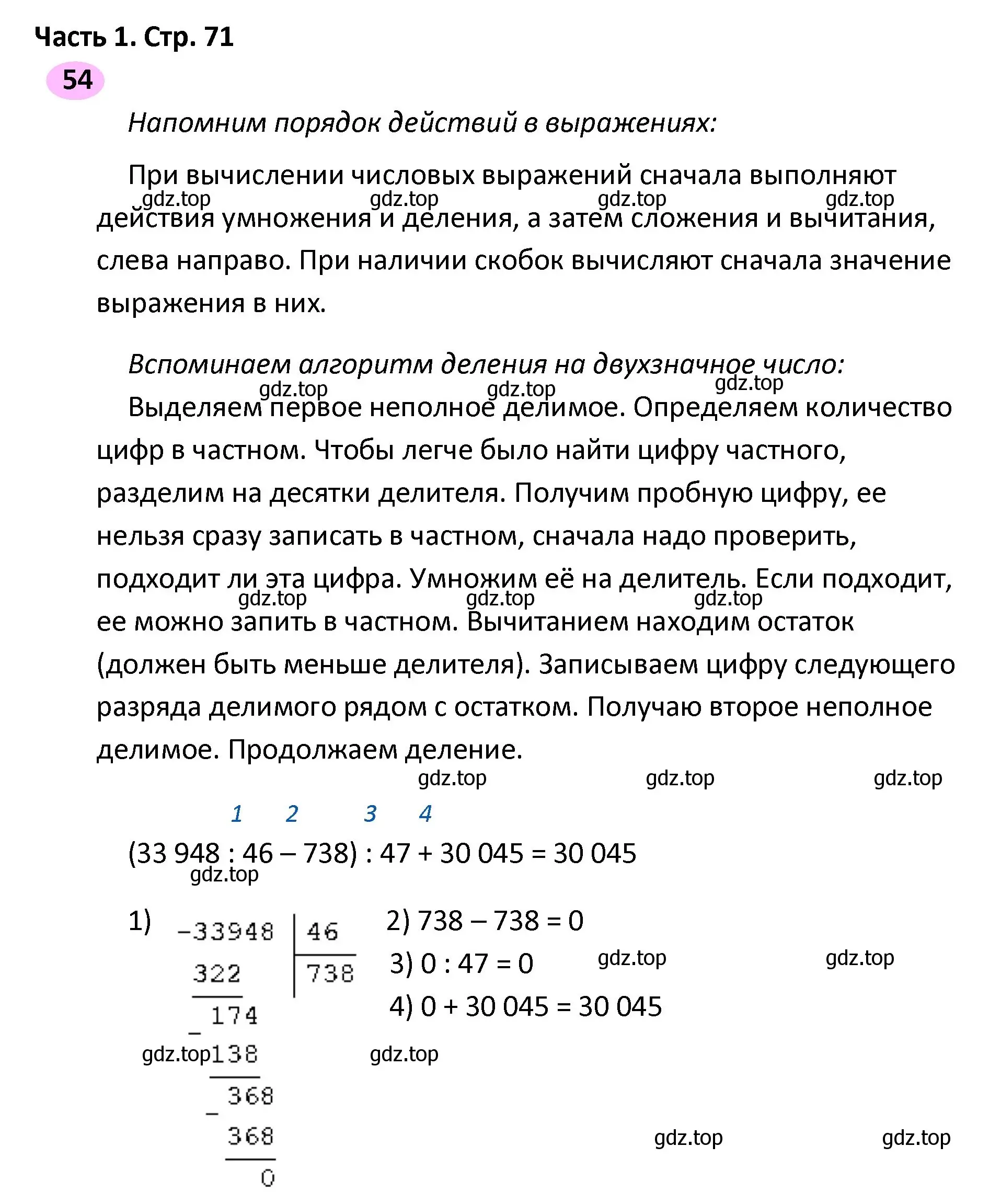 Решение номер 54 (страница 71) гдз по математике 4 класс Волкова, рабочая тетрадь 2 часть