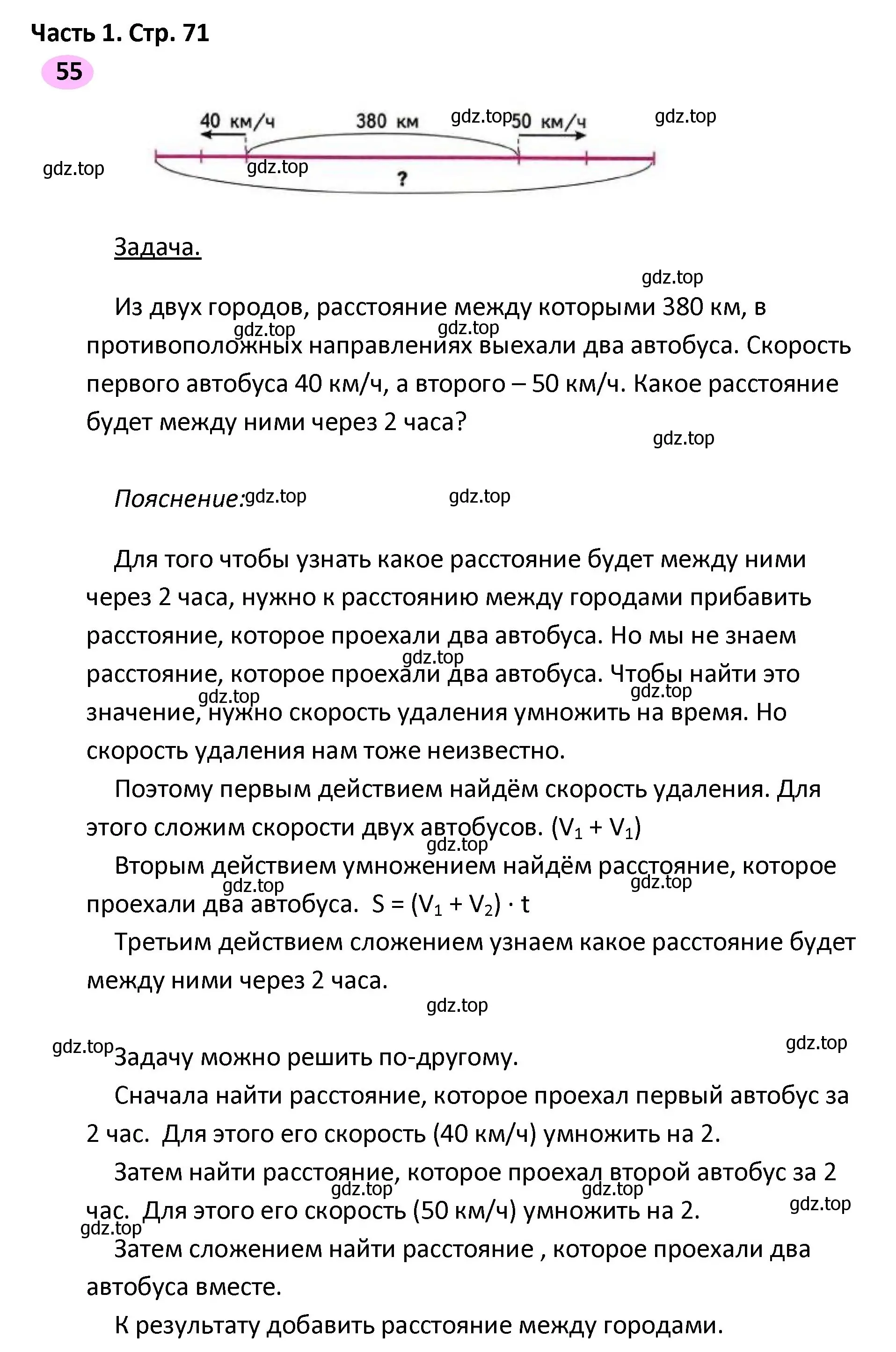 Решение номер 55 (страница 71) гдз по математике 4 класс Волкова, рабочая тетрадь 2 часть