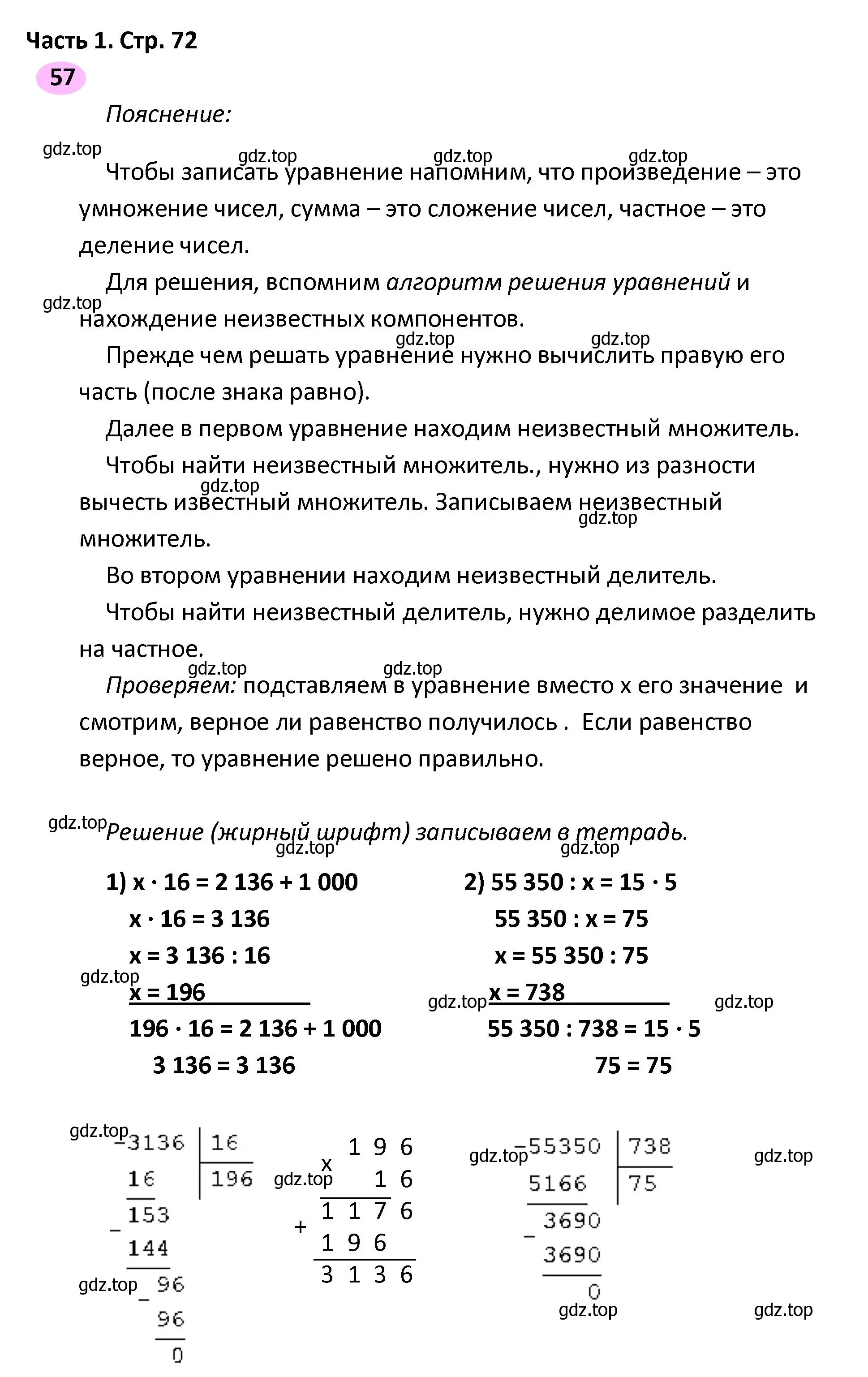 Решение номер 57 (страница 72) гдз по математике 4 класс Волкова, рабочая тетрадь 2 часть