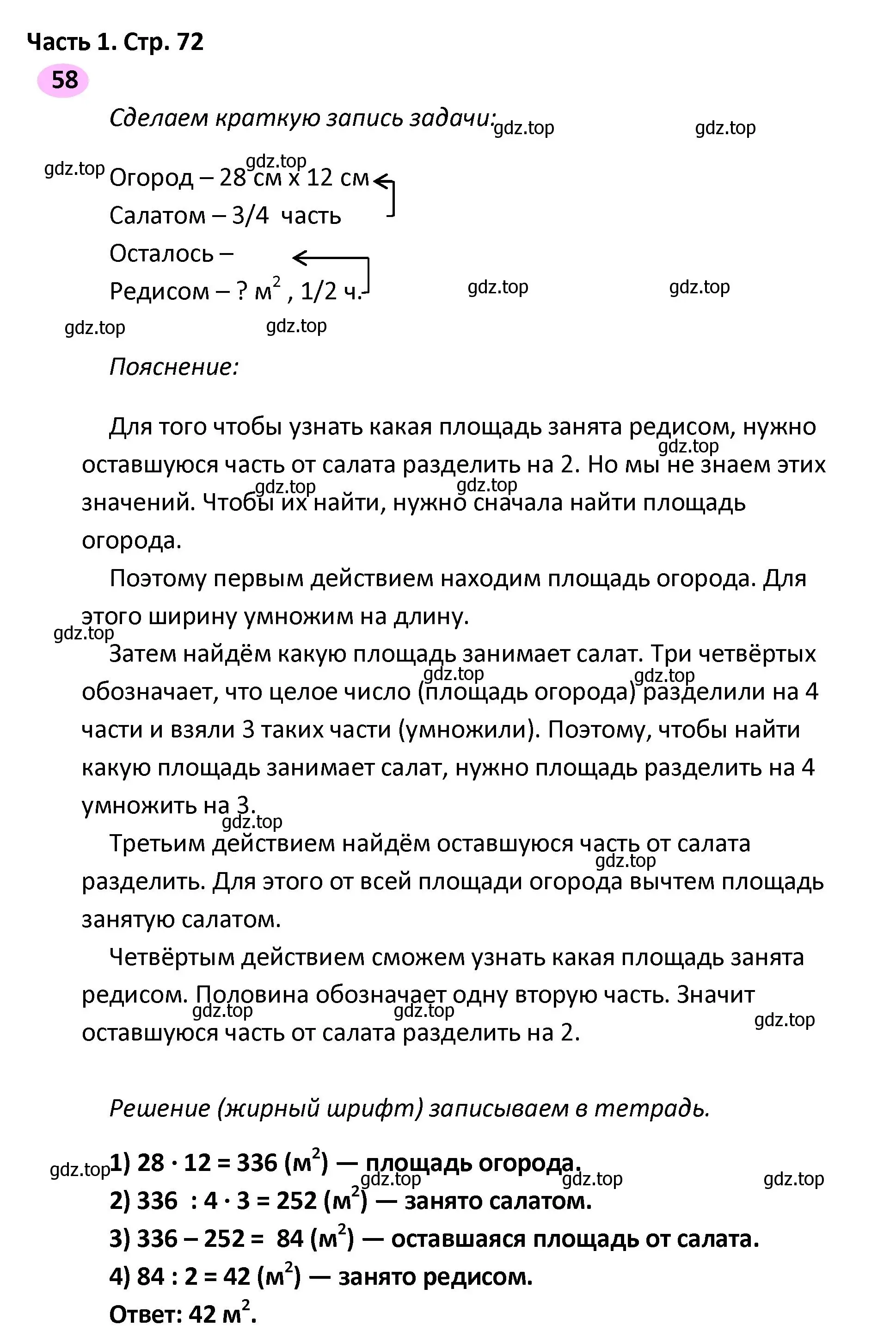 Решение номер 58 (страница 72) гдз по математике 4 класс Волкова, рабочая тетрадь 2 часть