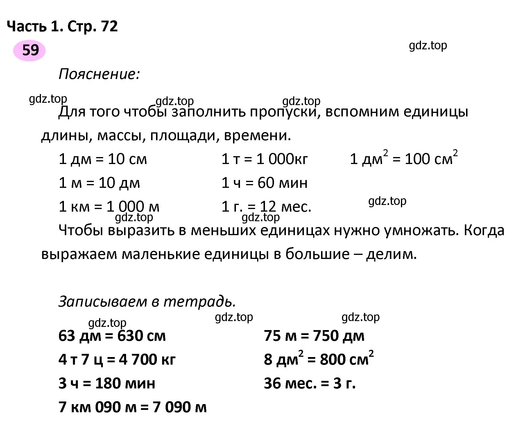 Решение номер 59 (страница 72) гдз по математике 4 класс Волкова, рабочая тетрадь 2 часть