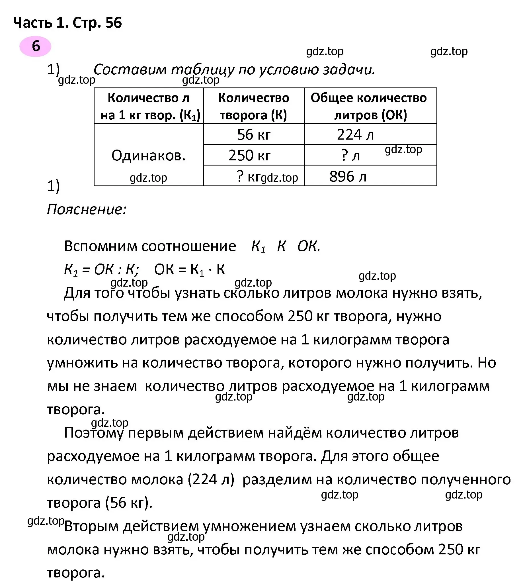 Решение номер 6 (страница 56) гдз по математике 4 класс Волкова, рабочая тетрадь 2 часть