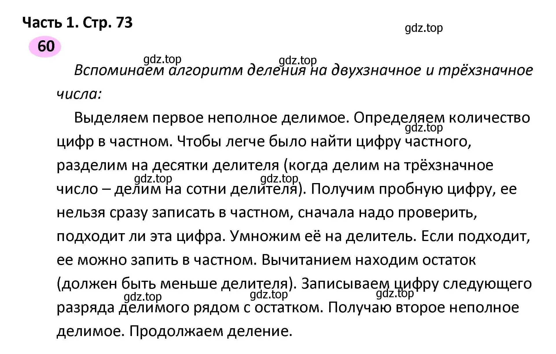 Решение номер 60 (страница 73) гдз по математике 4 класс Волкова, рабочая тетрадь 2 часть