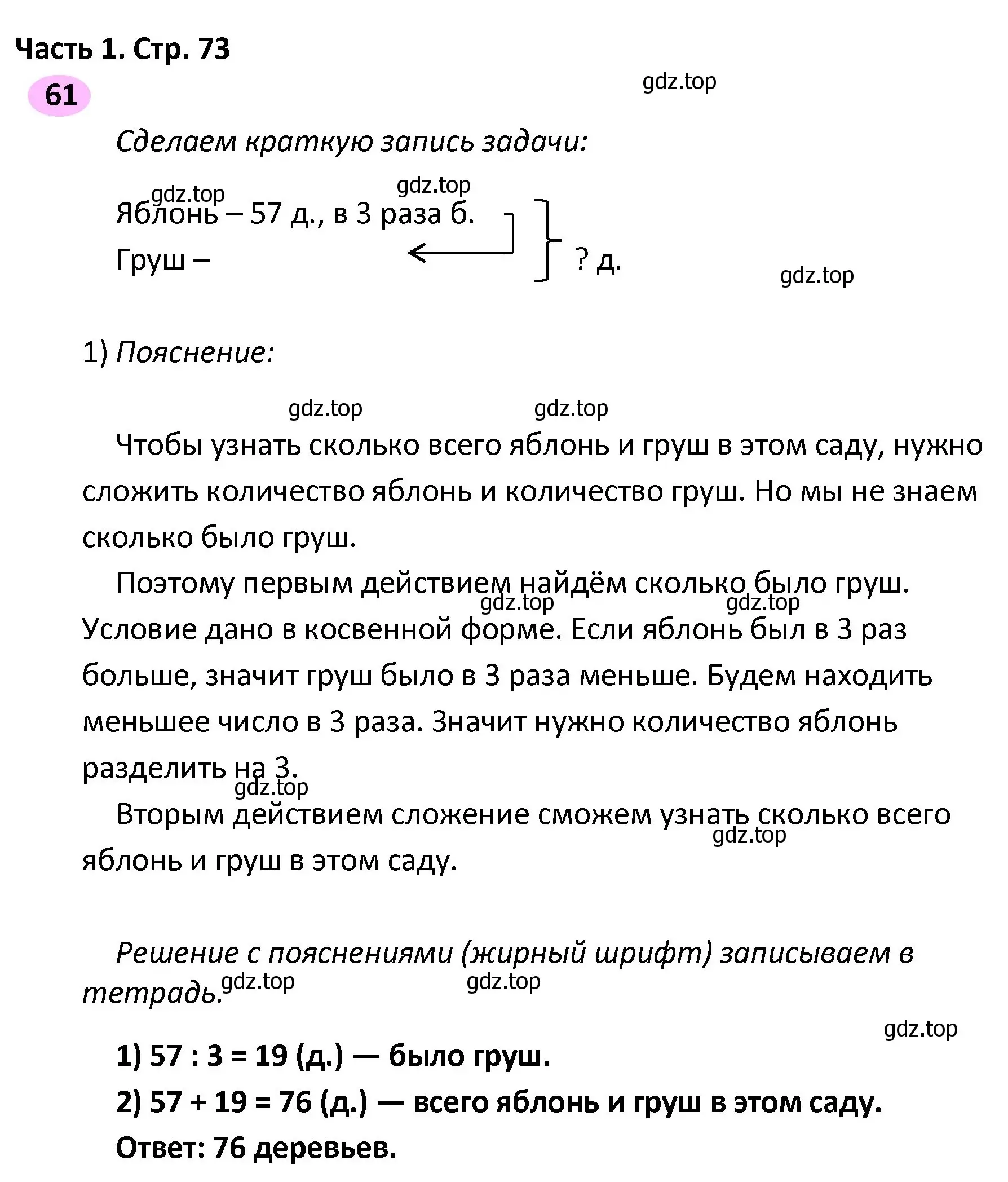 Решение номер 61 (страница 73) гдз по математике 4 класс Волкова, рабочая тетрадь 2 часть