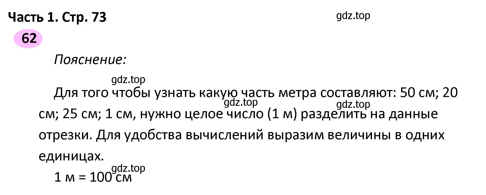 Решение номер 62 (страница 73) гдз по математике 4 класс Волкова, рабочая тетрадь 2 часть