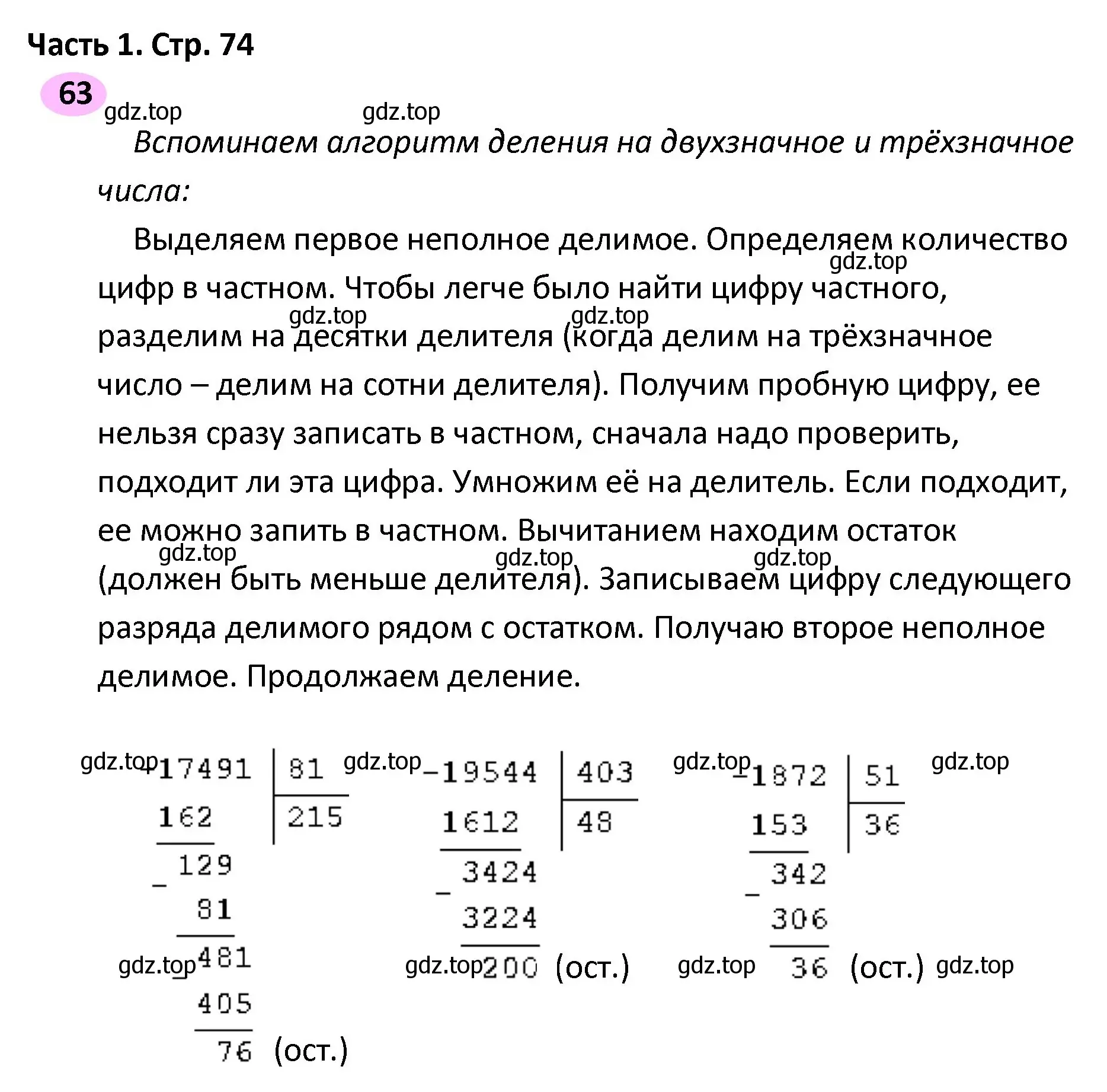 Решение номер 63 (страница 74) гдз по математике 4 класс Волкова, рабочая тетрадь 2 часть