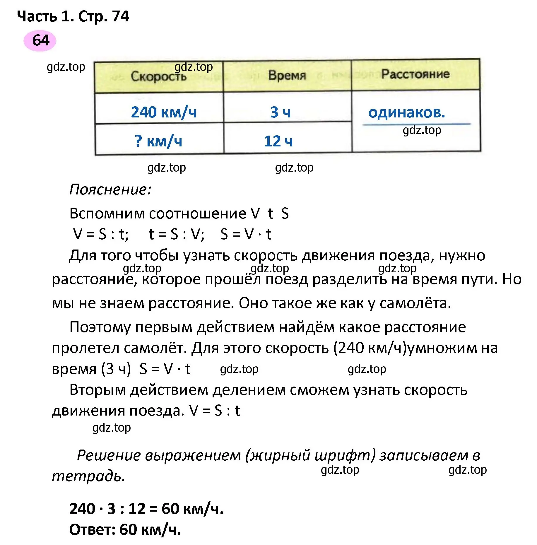 Решение номер 64 (страница 74) гдз по математике 4 класс Волкова, рабочая тетрадь 2 часть