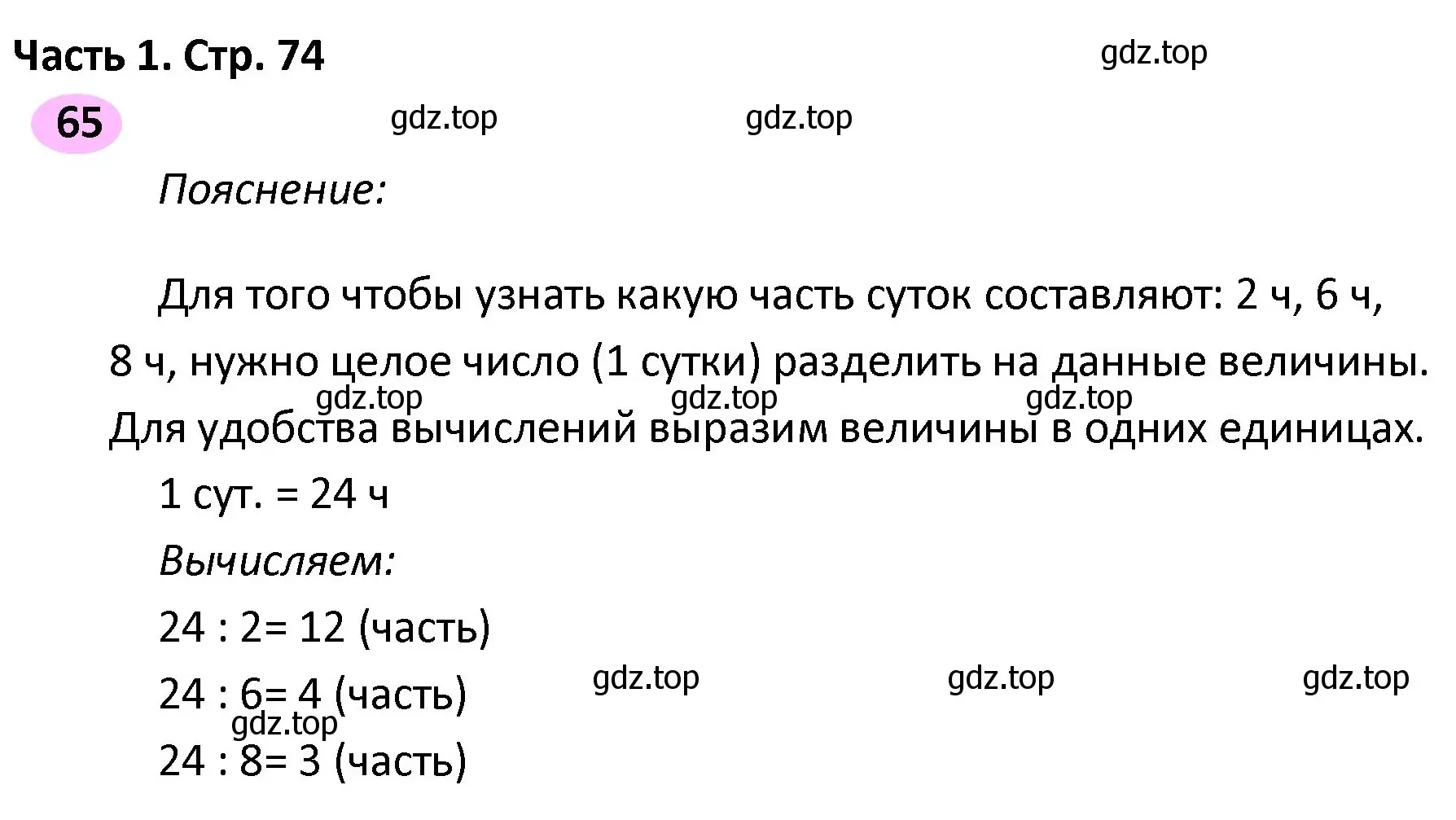 Решение номер 65 (страница 74) гдз по математике 4 класс Волкова, рабочая тетрадь 2 часть