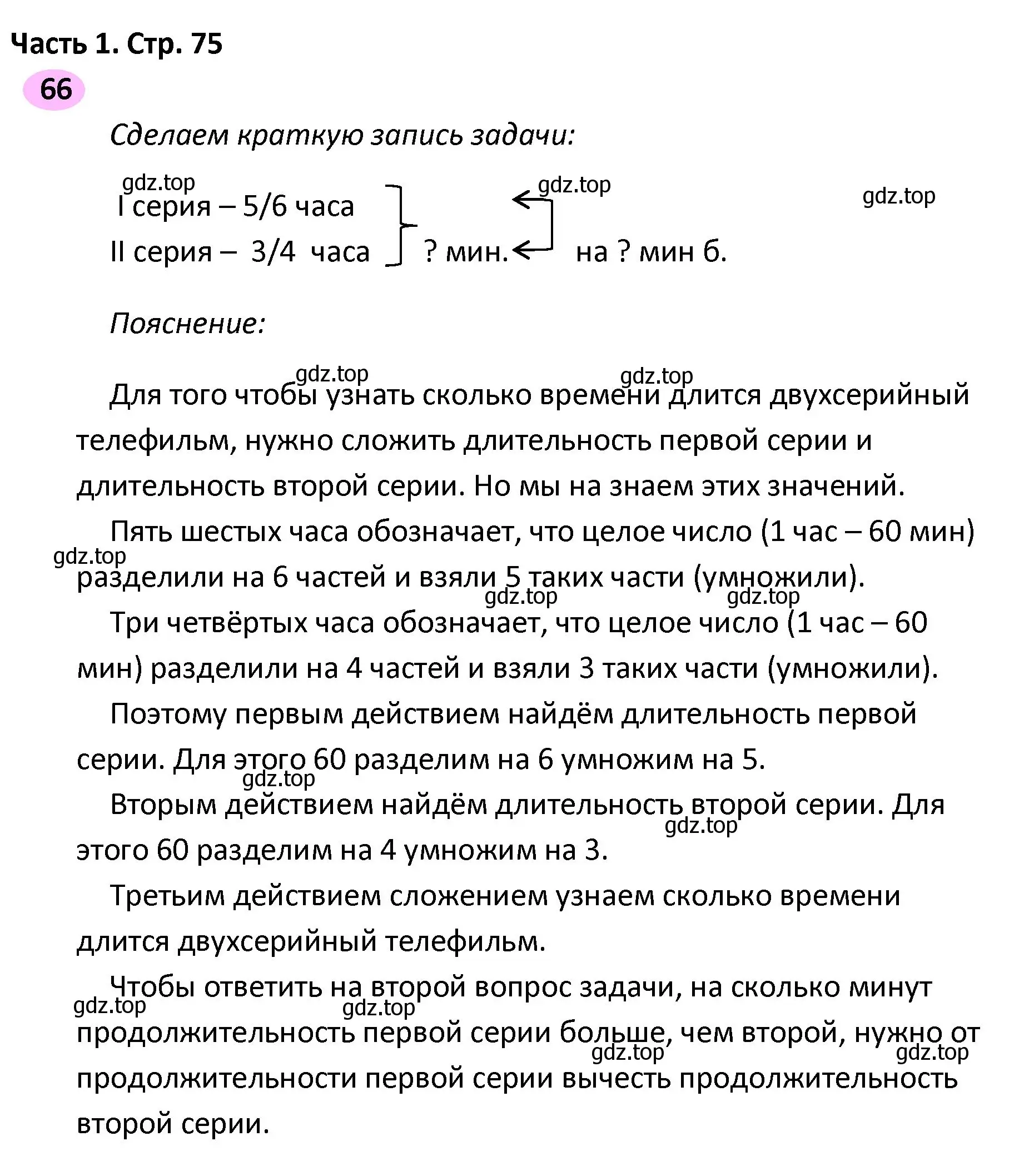 Решение номер 66 (страница 75) гдз по математике 4 класс Волкова, рабочая тетрадь 2 часть