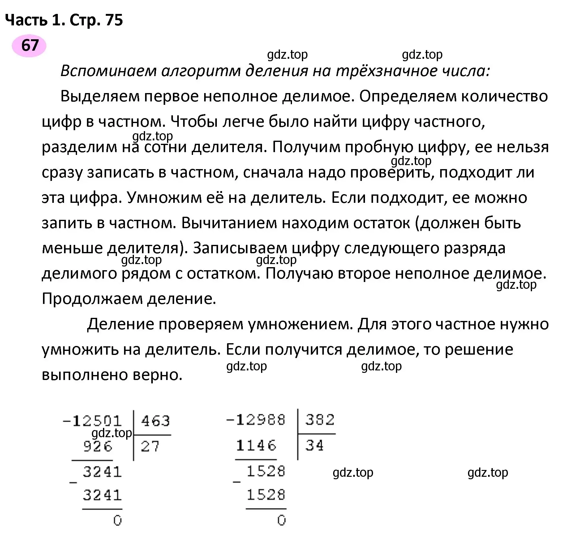 Решение номер 67 (страница 75) гдз по математике 4 класс Волкова, рабочая тетрадь 2 часть