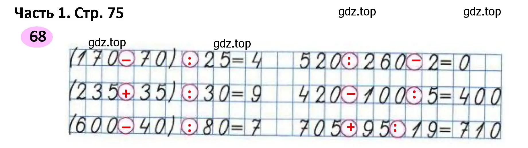 Решение номер 68 (страница 75) гдз по математике 4 класс Волкова, рабочая тетрадь 2 часть