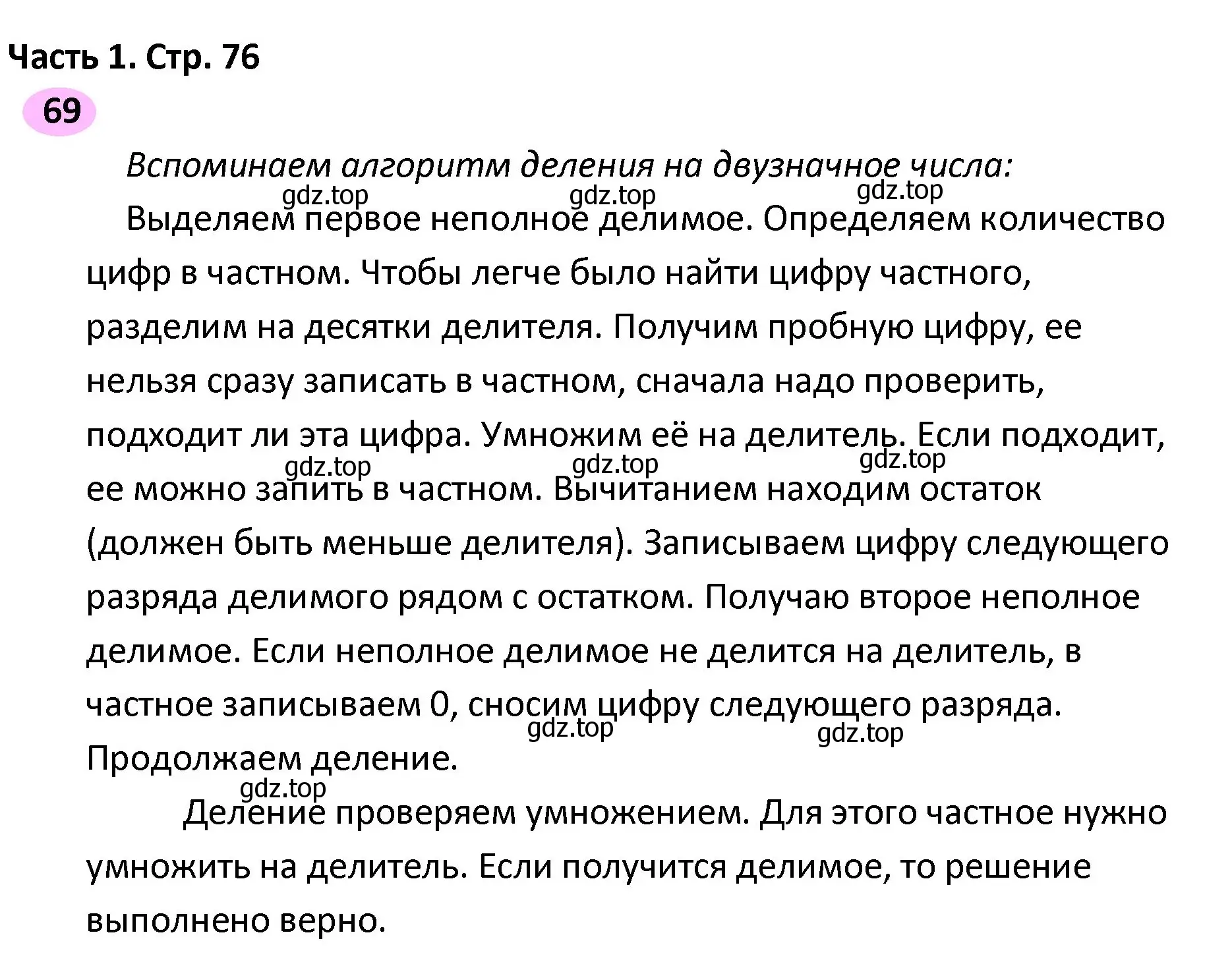 Решение номер 69 (страница 76) гдз по математике 4 класс Волкова, рабочая тетрадь 2 часть