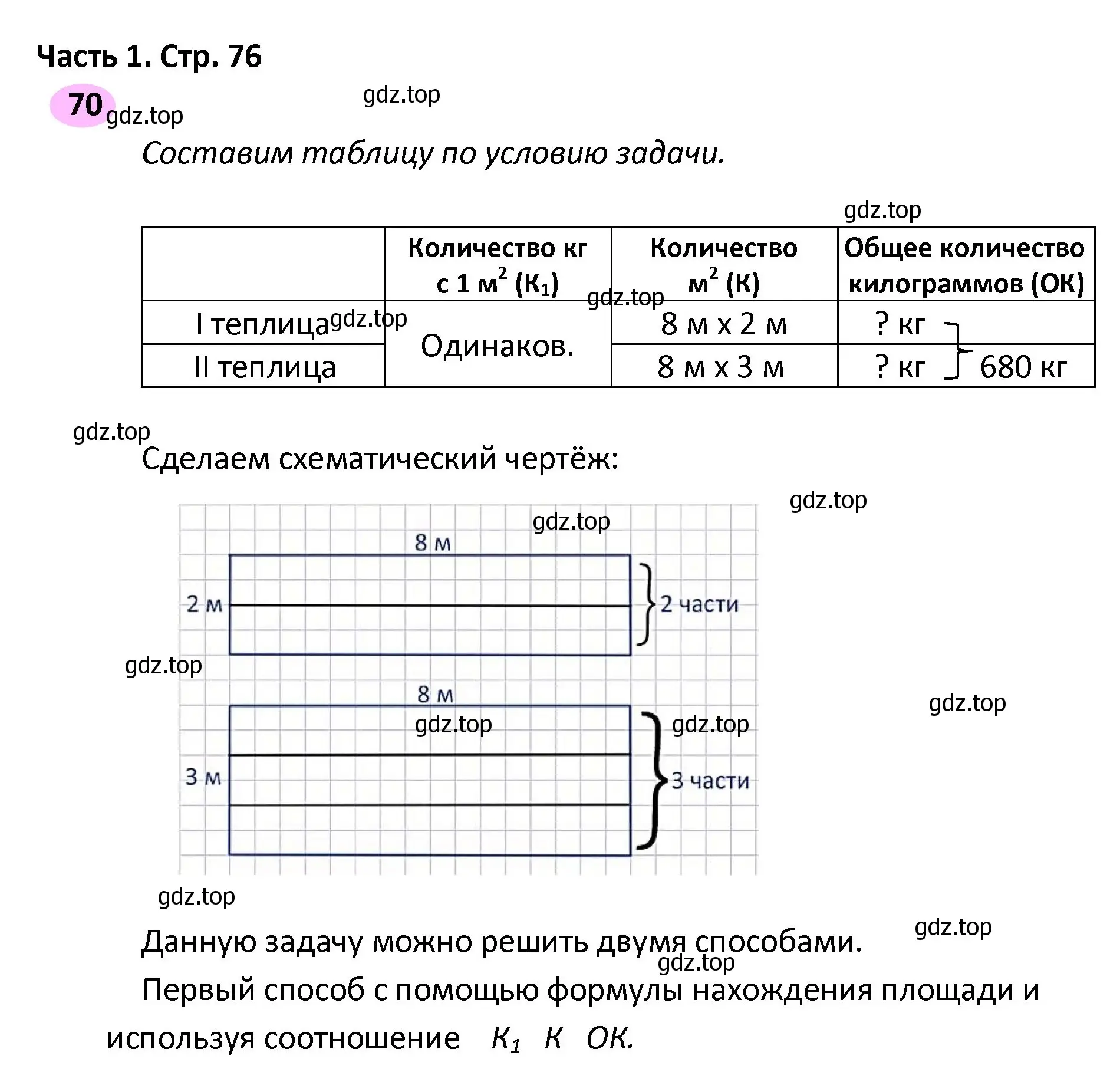 Решение номер 70 (страница 76) гдз по математике 4 класс Волкова, рабочая тетрадь 2 часть