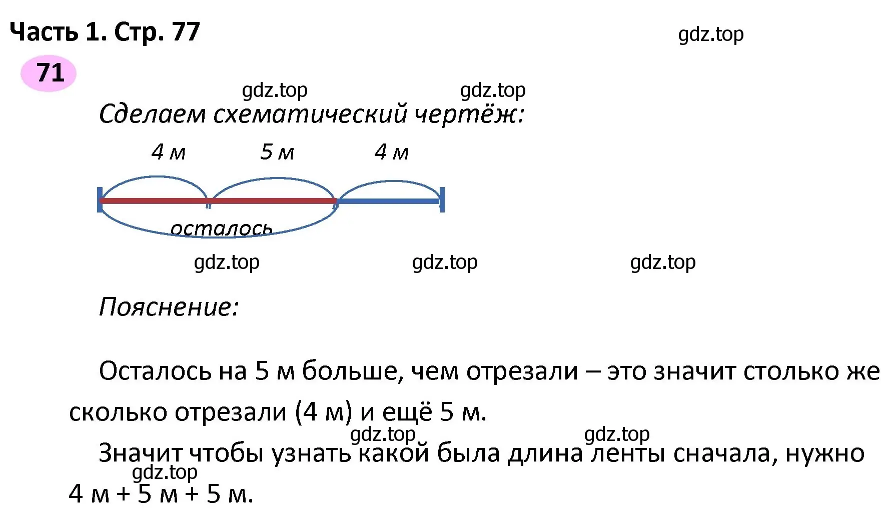 Решение номер 71 (страница 77) гдз по математике 4 класс Волкова, рабочая тетрадь 2 часть