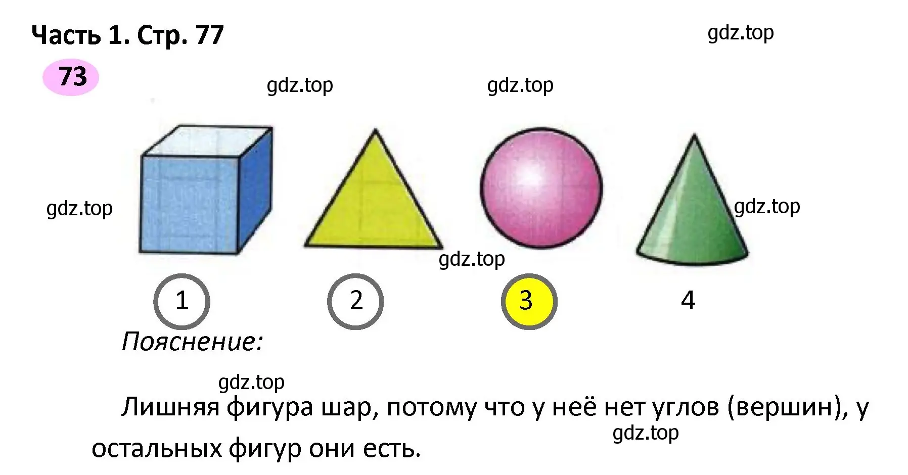 Решение номер 73 (страница 77) гдз по математике 4 класс Волкова, рабочая тетрадь 2 часть