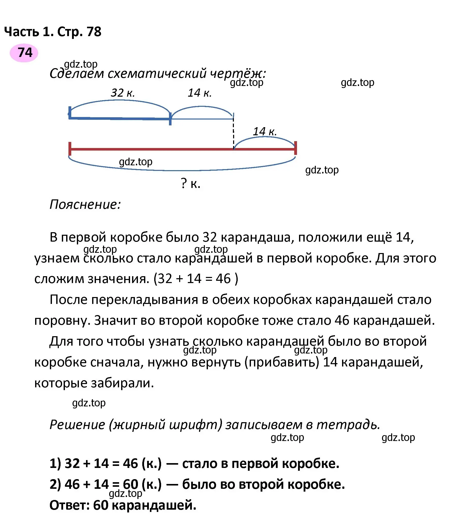 Решение номер 74 (страница 78) гдз по математике 4 класс Волкова, рабочая тетрадь 2 часть