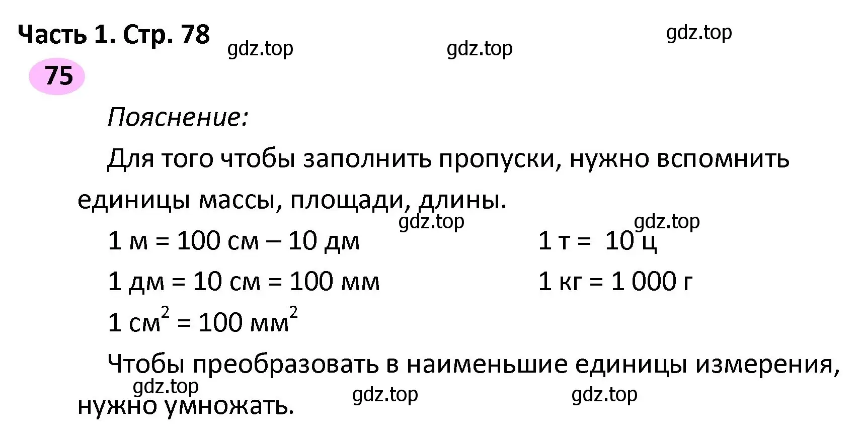 Решение номер 75 (страница 78) гдз по математике 4 класс Волкова, рабочая тетрадь 2 часть