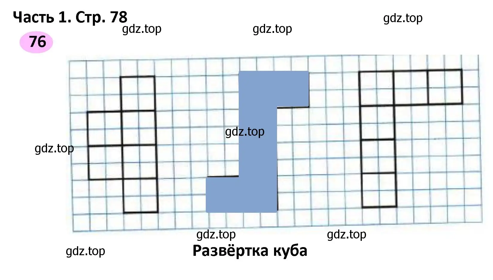 Решение номер 76 (страница 78) гдз по математике 4 класс Волкова, рабочая тетрадь 2 часть