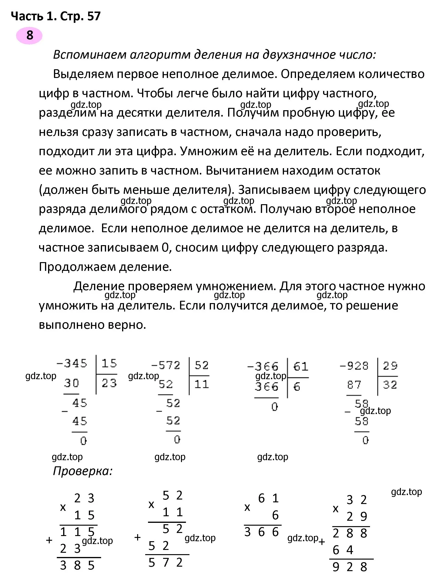 Решение номер 8 (страница 57) гдз по математике 4 класс Волкова, рабочая тетрадь 2 часть