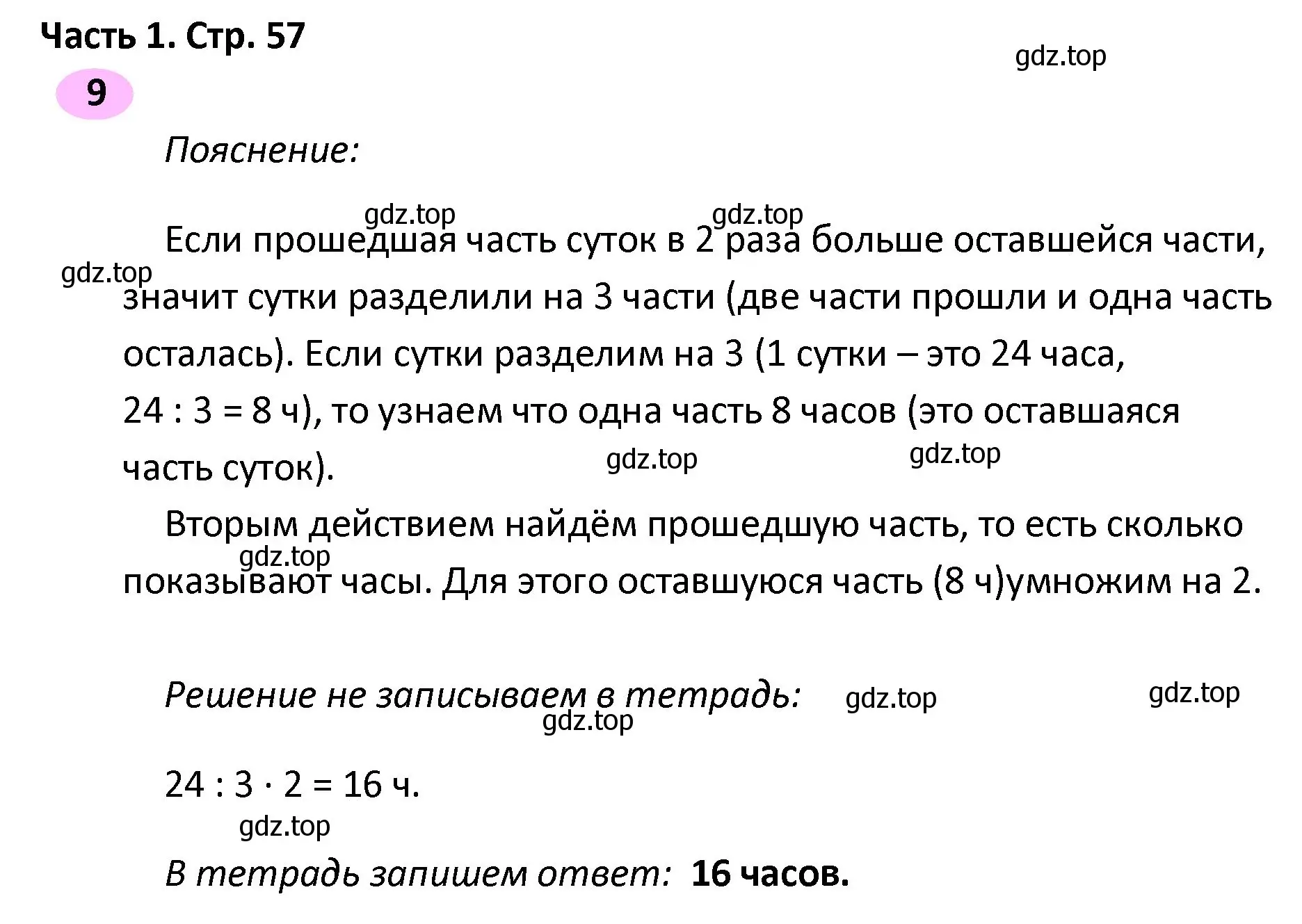 Решение номер 9 (страница 57) гдз по математике 4 класс Волкова, рабочая тетрадь 2 часть