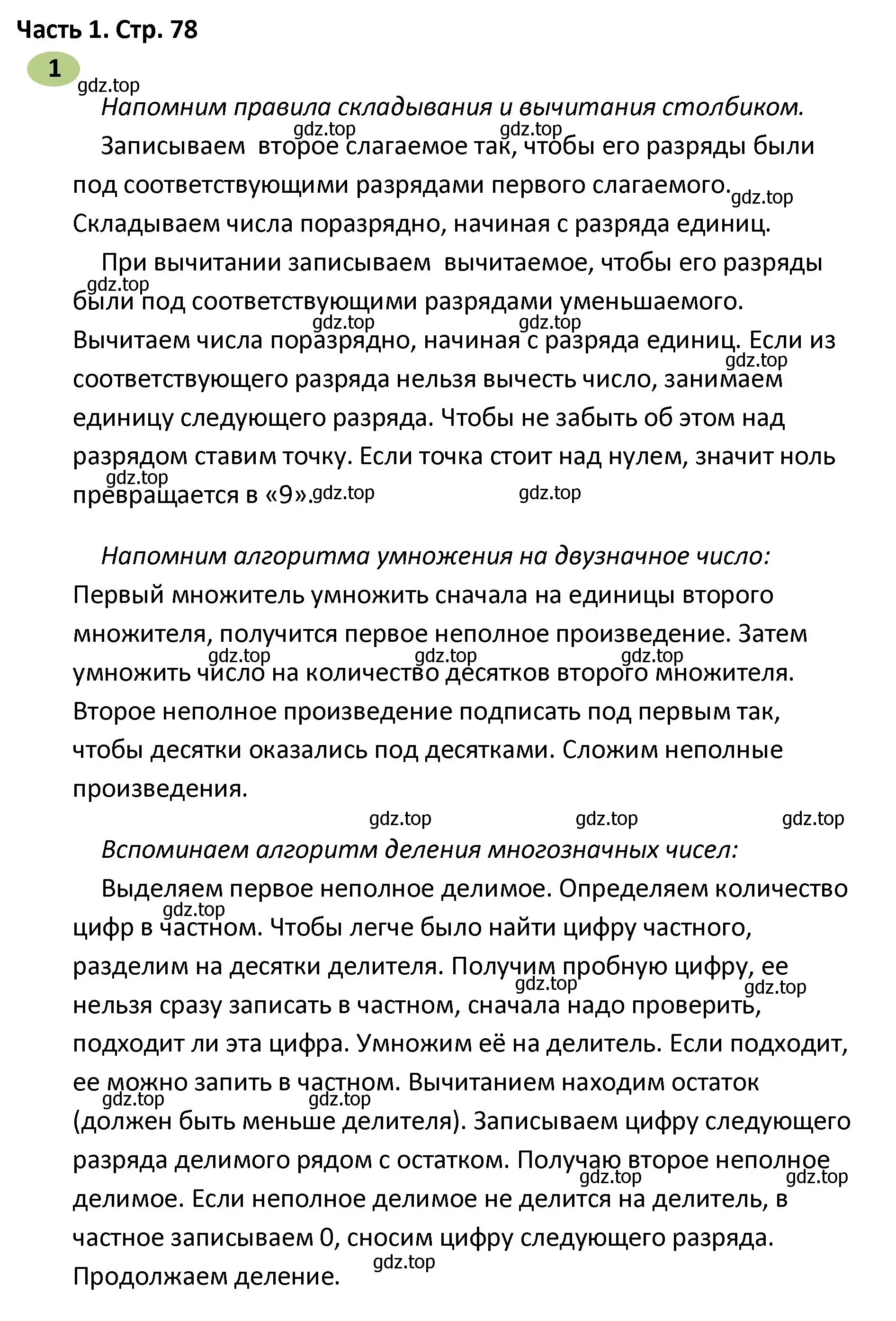 Решение номер 1 (страница 79) гдз по математике 4 класс Волкова, рабочая тетрадь 2 часть