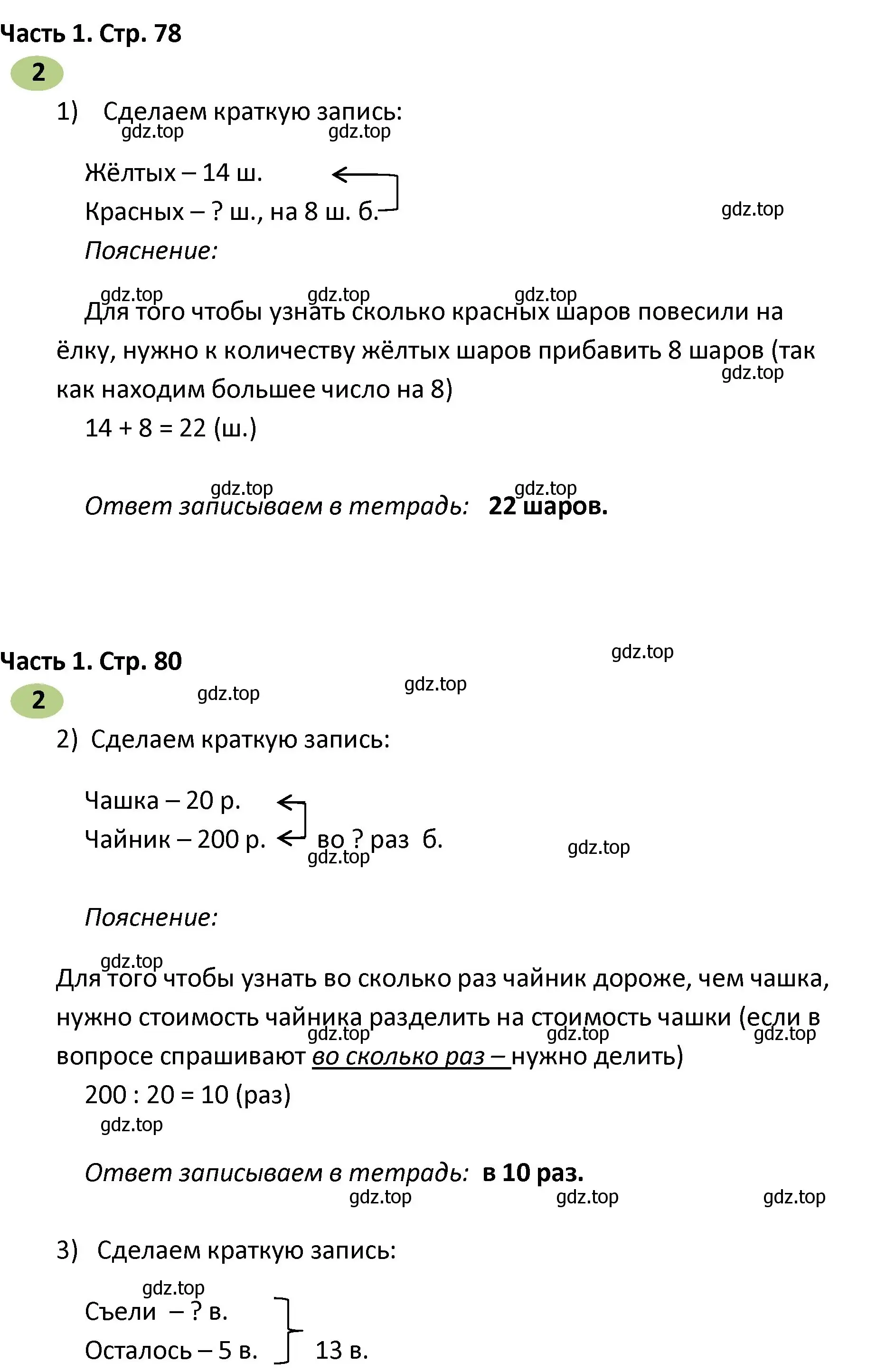 Решение номер 2 (страница 79) гдз по математике 4 класс Волкова, рабочая тетрадь 2 часть