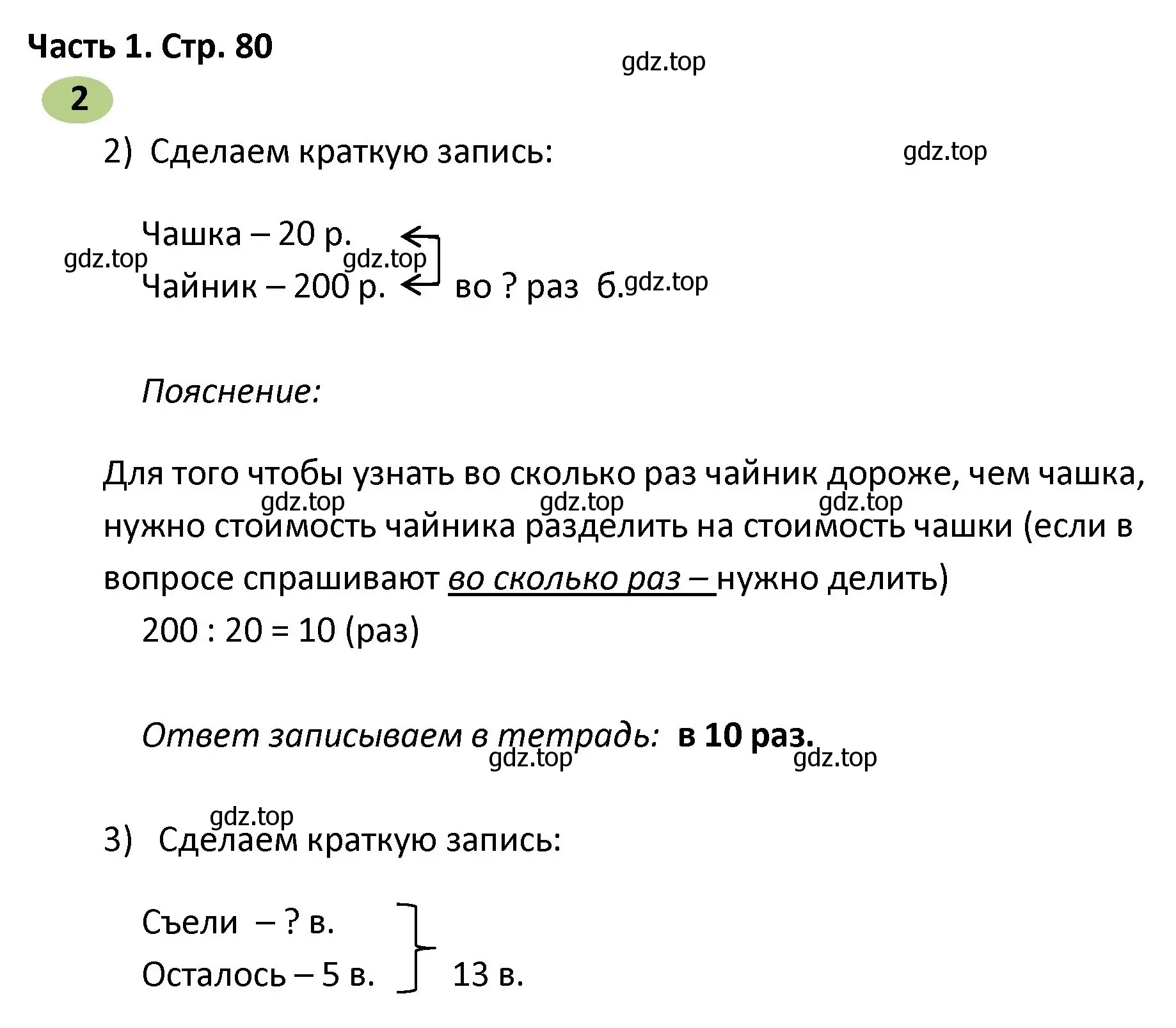 Решение номер 3 (страница 80) гдз по математике 4 класс Волкова, рабочая тетрадь 2 часть