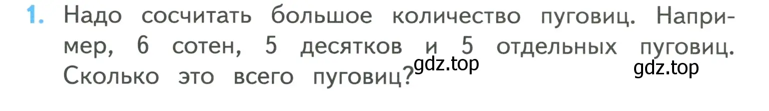 Условие номер 1 (страница 4) гдз по математике 4 класс Моро, Бантова, учебник 1 часть