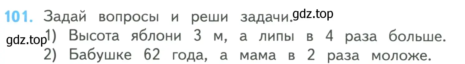 Условие номер 101 (страница 24) гдз по математике 4 класс Моро, Бантова, учебник 1 часть