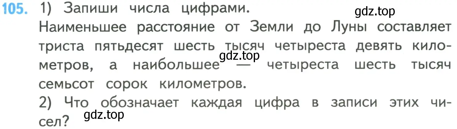 Условие номер 105 (страница 25) гдз по математике 4 класс Моро, Бантова, учебник 1 часть