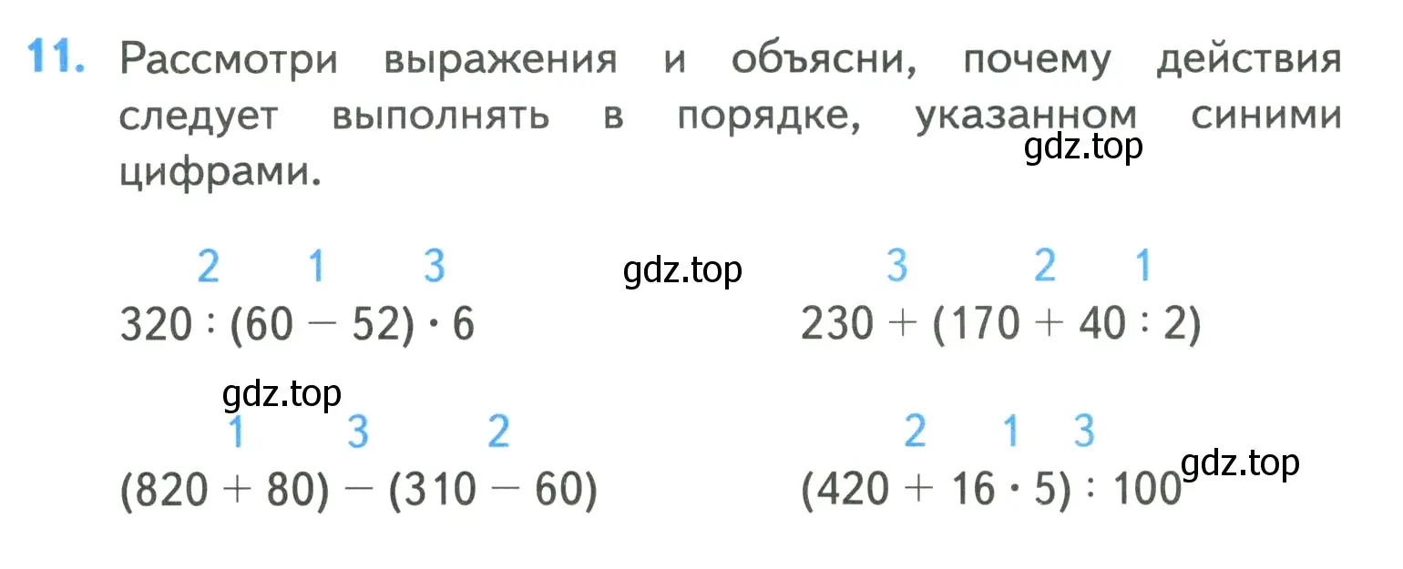 Условие номер 11 (страница 6) гдз по математике 4 класс Моро, Бантова, учебник 1 часть