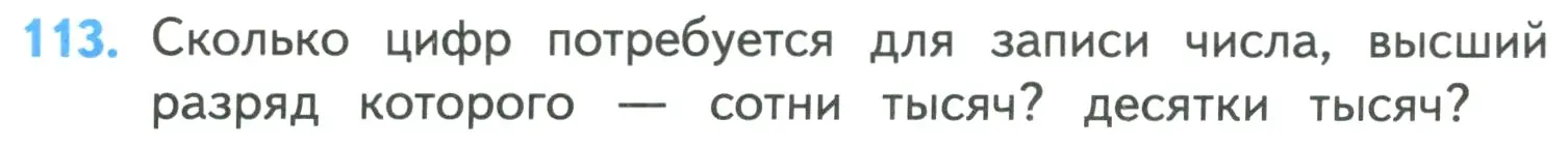 Условие номер 113 (страница 26) гдз по математике 4 класс Моро, Бантова, учебник 1 часть