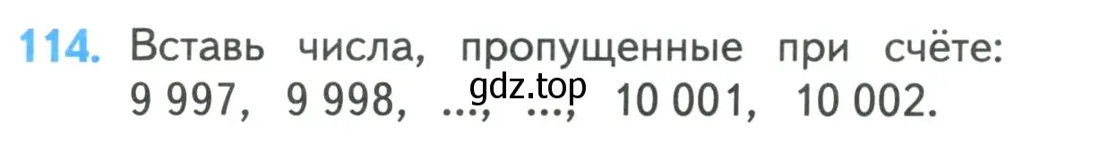 Условие номер 114 (страница 26) гдз по математике 4 класс Моро, Бантова, учебник 1 часть