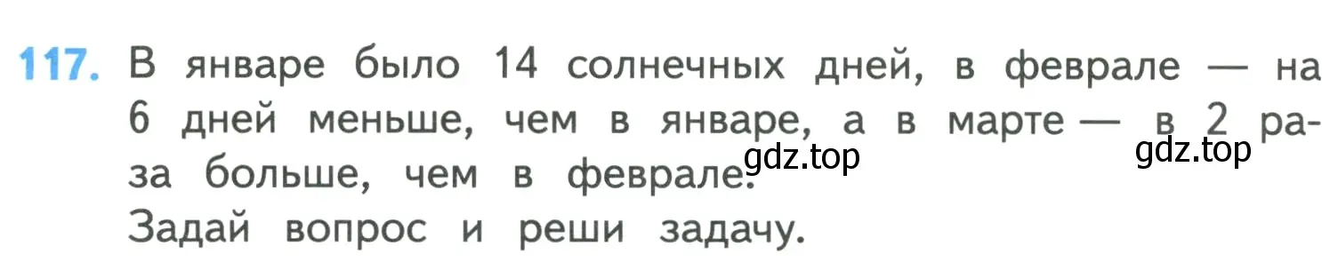 Условие номер 117 (страница 26) гдз по математике 4 класс Моро, Бантова, учебник 1 часть