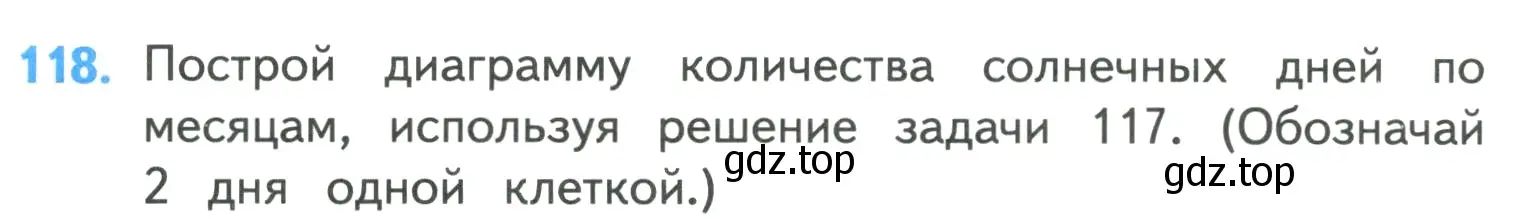 Условие номер 118 (страница 26) гдз по математике 4 класс Моро, Бантова, учебник 1 часть