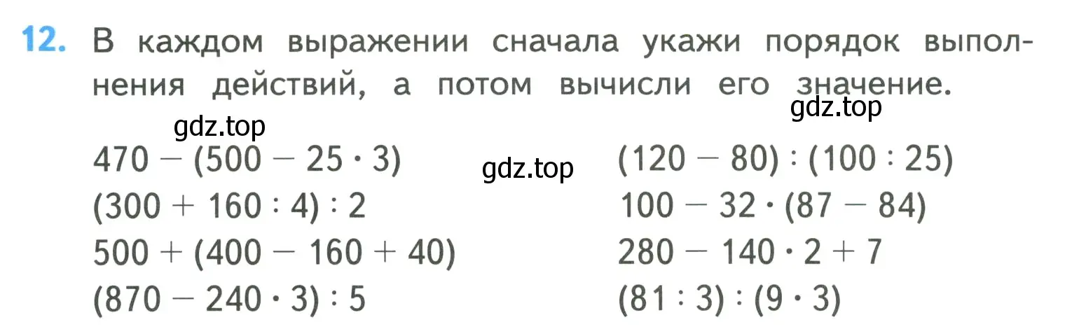 Условие номер 12 (страница 6) гдз по математике 4 класс Моро, Бантова, учебник 1 часть