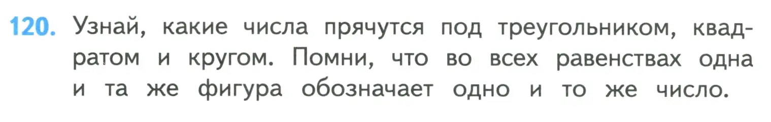 Условие номер 120 (страница 26) гдз по математике 4 класс Моро, Бантова, учебник 1 часть