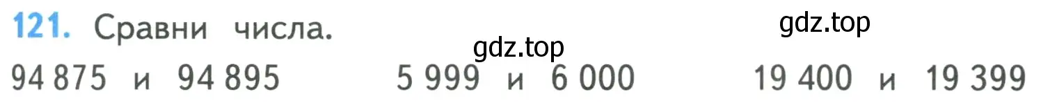 Условие номер 121 (страница 27) гдз по математике 4 класс Моро, Бантова, учебник 1 часть