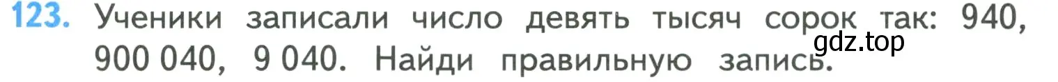 Условие номер 123 (страница 27) гдз по математике 4 класс Моро, Бантова, учебник 1 часть