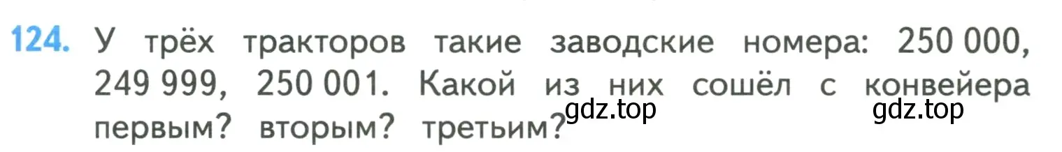 Условие номер 124 (страница 27) гдз по математике 4 класс Моро, Бантова, учебник 1 часть